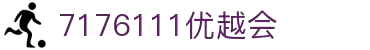 中国·7176111银娱优越会(股份)有限公司-Official Website